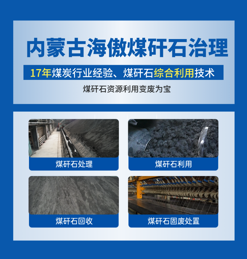 通辽煤矸石
